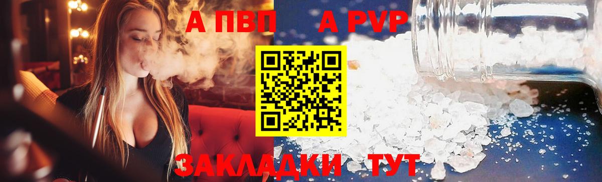 A-PVP Crystall Лабытнанги