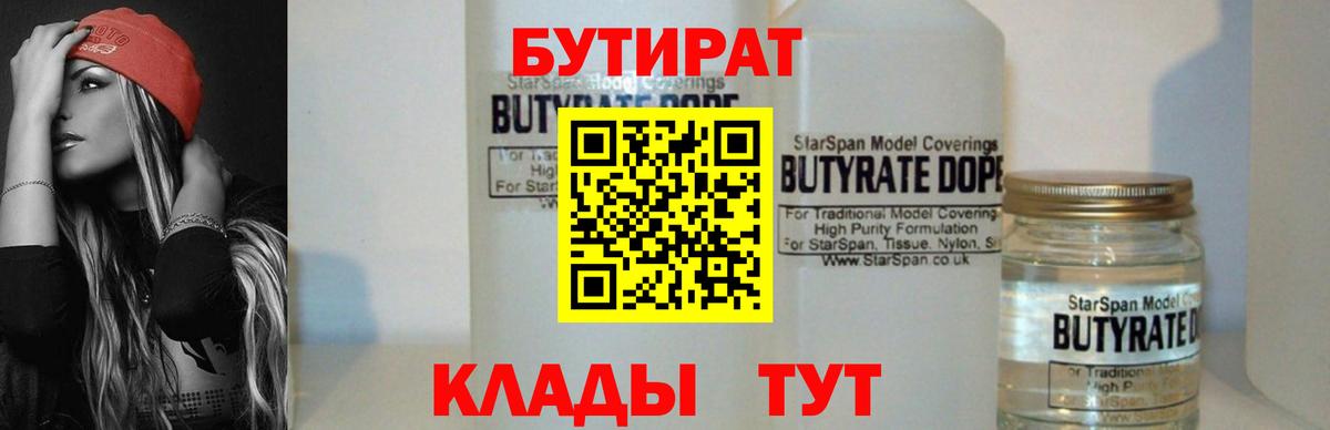 Лабытнанги  БУТИРАТ вода  Вход с VPN 