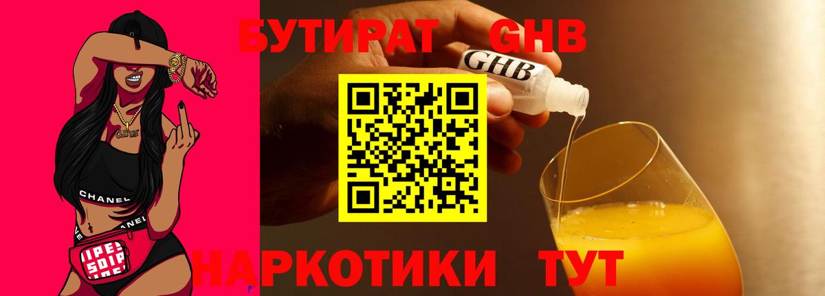 БУТИРАТ BDO Лабытнанги
