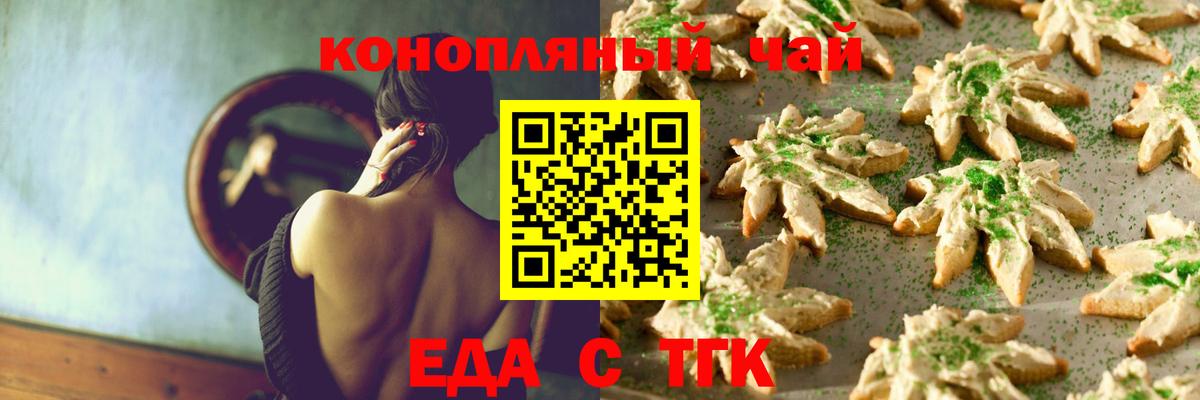 Печенье с ТГК марихуана  Вход с VPN  Лабытнанги 