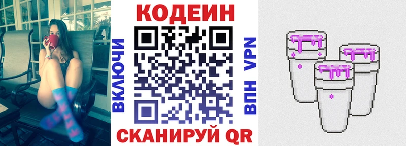 Кодеиновый сироп Lean напиток Lean (лин) Лабытнанги