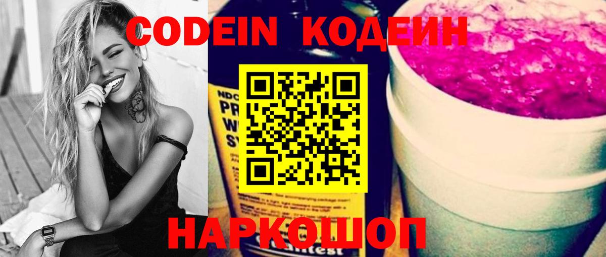 Кодеиновый сироп Lean Purple Drank Лабытнанги